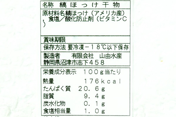 （有限会社山由水産）縞ホッケ開き　300-340gr (2)