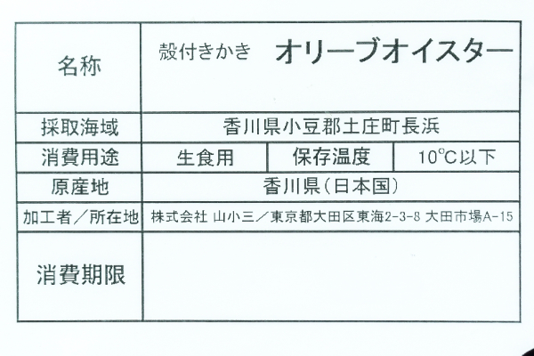 オリーブオイスター（養殖）（約60-80g前後サイズ）5個 (2)