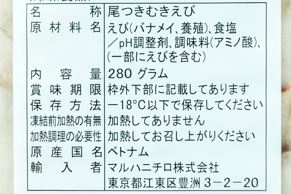 尾付むき伸ばし海老（21-25） (1)