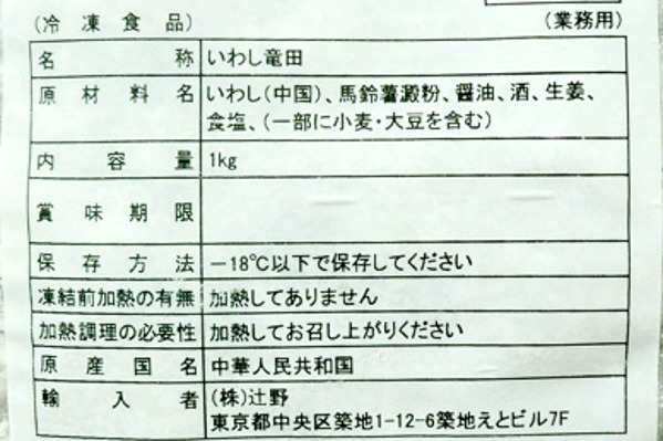 イワシ竜田揚げ (1)