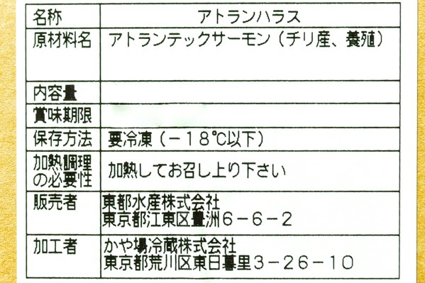 （かや場冷蔵株式会社）定塩アトランティックサーモンハラス (2)