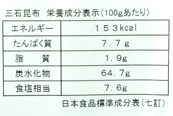 三石昆布 4等品 八面六臂