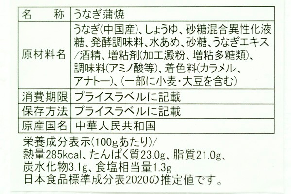 （源内）うなぎ蒲焼き (2)