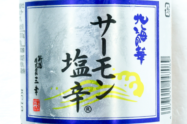 サーモン塩辛 (1)