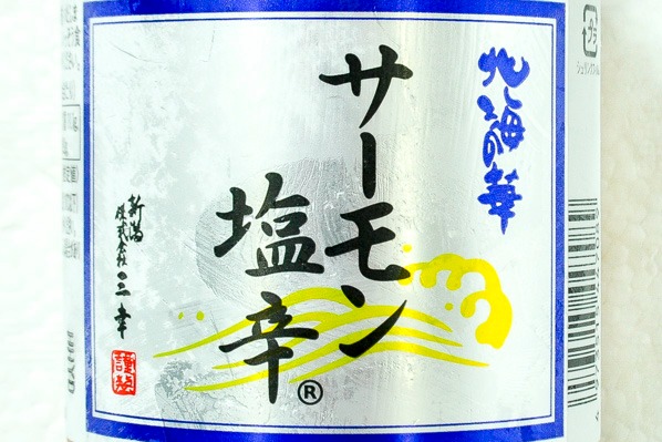 サーモン塩辛 (1)