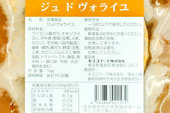 ジュ・ド・ヴォライユ 【業務用食材の仕入れなら八面六臂】