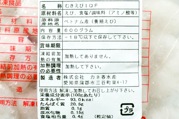 IQFむき海老（60-80） (2)