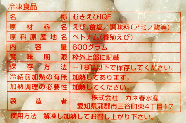 IQFむき海老（60-80） (2)