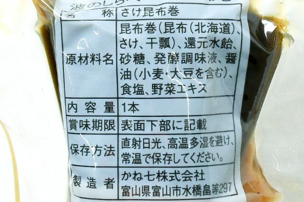 さけ昆布巻き (2)