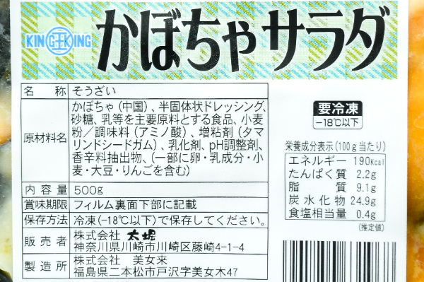 かぼちゃサラダ (1)
