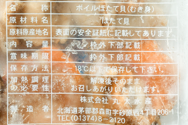 （株式会社カネト富樫水産）ボイルホタテ (1)_1