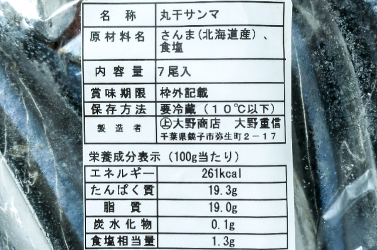 丸干しさんま（7尾） (2)