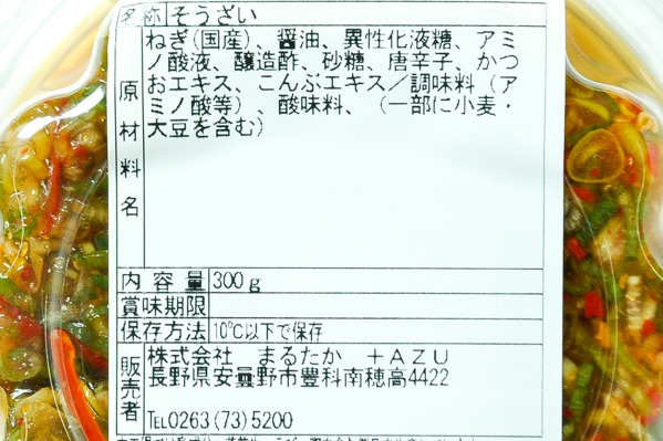 ねぎ唐辛子 (2)
