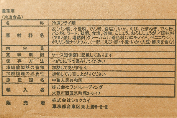 エビかつ（ミックスパン粉） (1)