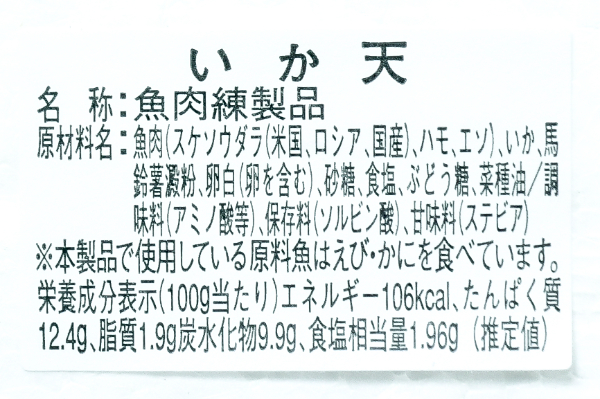 長崎いか天 (2)
