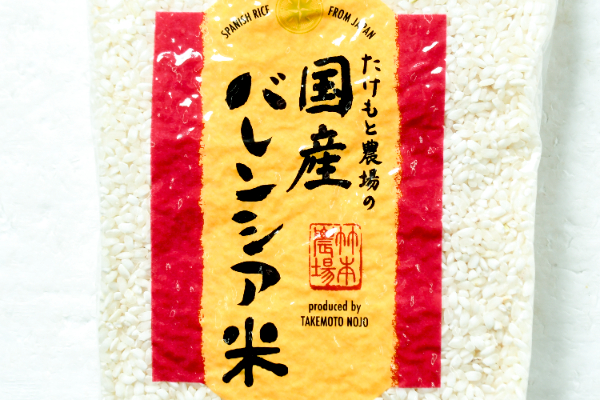 バレンシア米 (1)