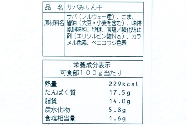 （株式会社岳陽水産）サバみりん干し（骨取り済）120-130gr (2)