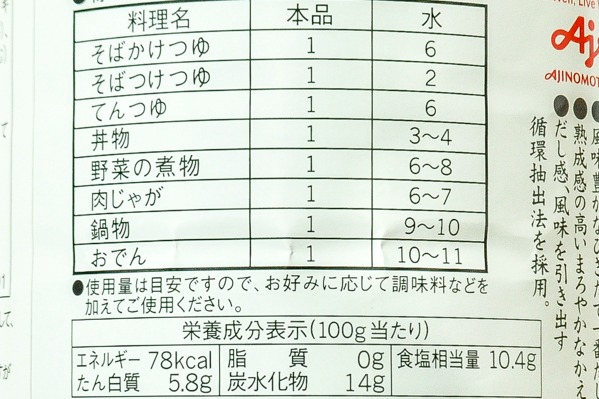 「本造り」和風だし濃口4