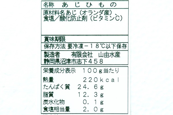 （有限会社山由水産）アジ開き　120－150gr (2)