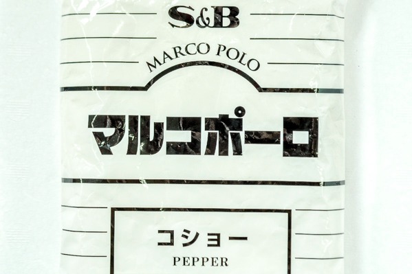 マルコポーロ　コショウ (1)
