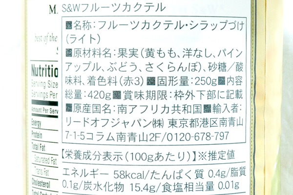 フルーツカクテル（4号缶） (2)