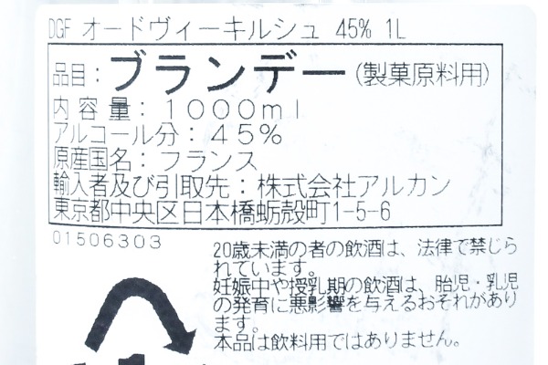 オー・ド・ヴィー・キルシュ (2)