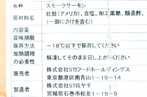 紅鮭スモークサーモンスライス（冷凍） (2)