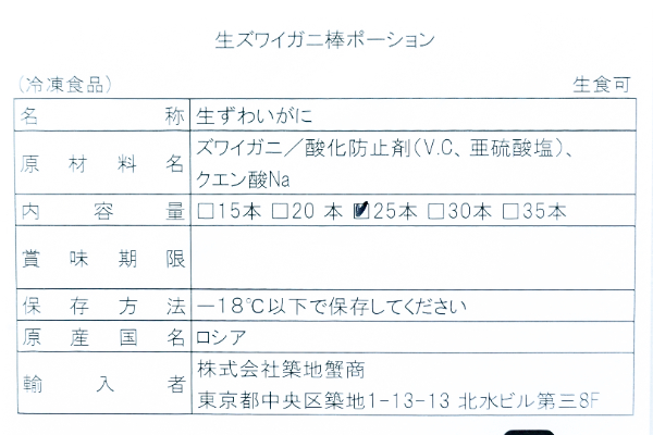 ズワイ生棒ポーション（生食用）（冷凍）25本入 (2)