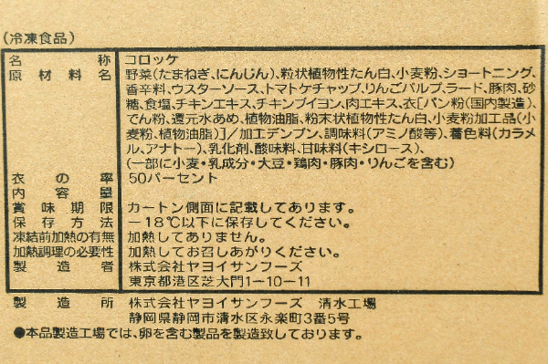 キーマカレー風コロッケ　50gr (2)