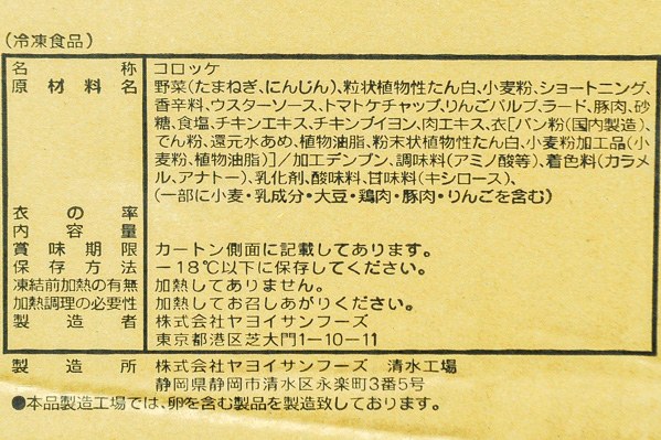 キーマカレー風コロッケ　50gr (2)