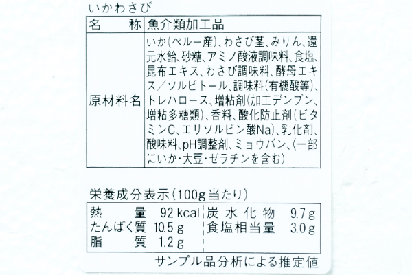 いかわさび（冷凍） (2)