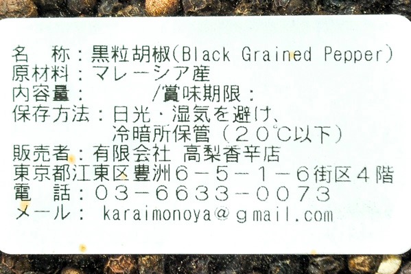 黒胡椒（粒） (2)