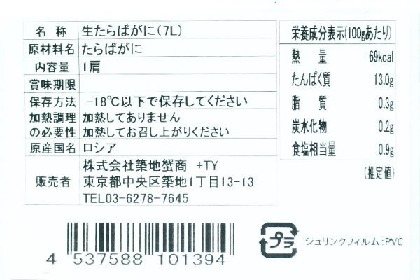 生冷タラバガニ（1肩シュリンク）（7L） (2)