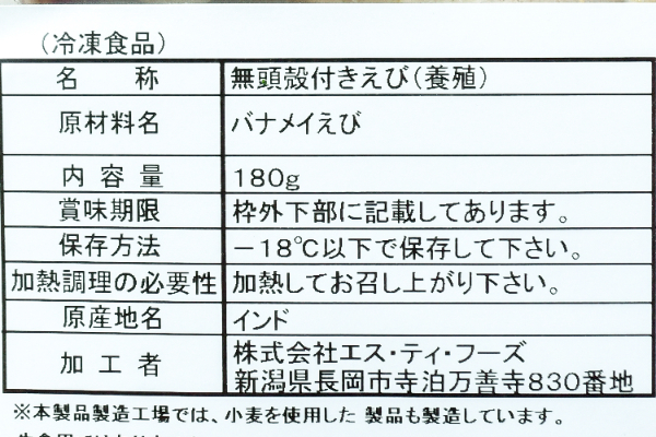 無頭殻付きバナメイ　180gr (2)