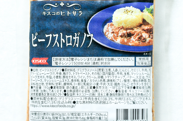 ビーフストロガノフ (2)