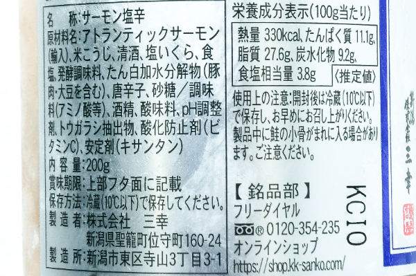 サーモン塩辛 (2)