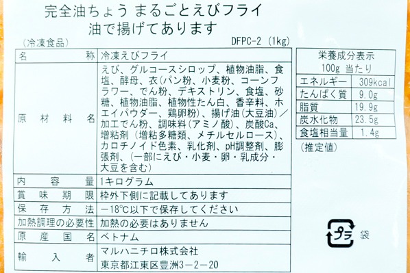 まるごとエビフライ（完全油調） 【業務用食材の仕入れなら八面六臂】