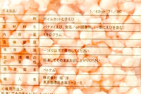 IQFボイルカットむきバナメイ海老（14）（71-90） (2)