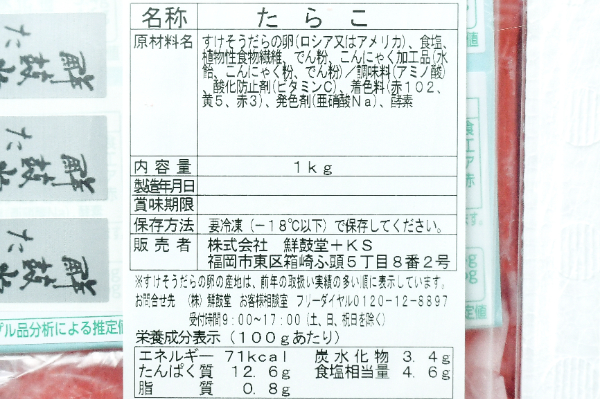 たらこ（バラ子） (2)