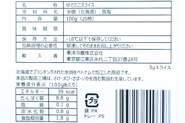 ボイル水タコスライス (2)
