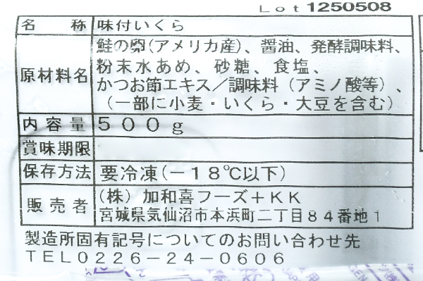 鮭いくら醤油漬（チャム） (1)