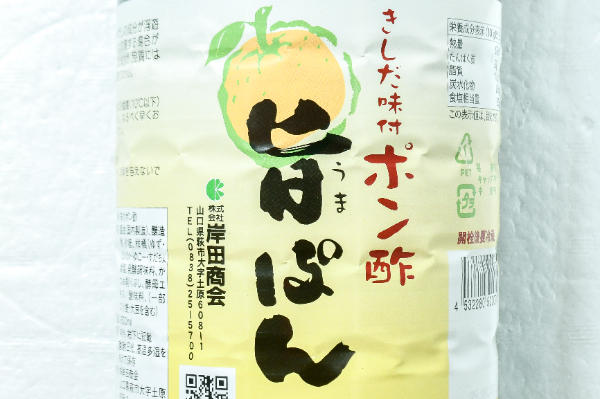 味付けぽん酢（旨ぽん） (1)