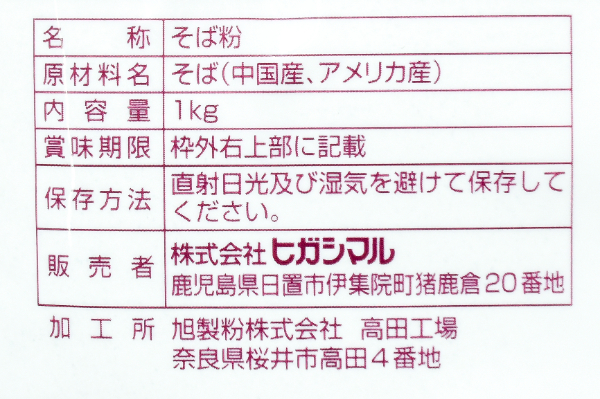 そば粉 (2)