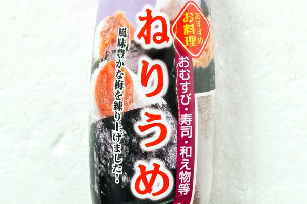 ねり梅 八面六臂