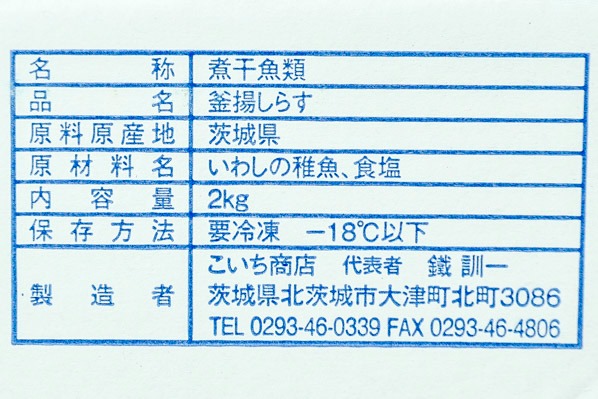 （こいち商店）釜揚げしらす (1)