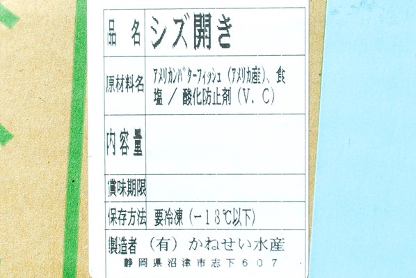 （有限会社かねせい水産）エボダイ開き 80-100gr (2)