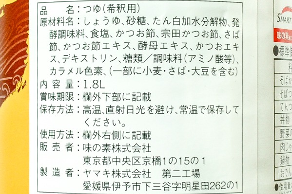 「本造り」和風だし濃口3