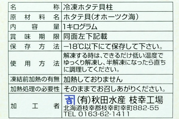 （有限会社秋田水産）ホタテ貝柱（6S） (2)