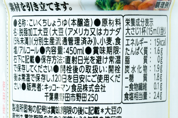 いつでも新鮮　しぼりたて薄口生醤油３（キッコーマン株式会社）