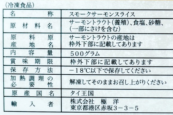 （株式会社極洋）トラウトスモークサーモンスライス（冷凍） (1)